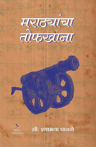 Marathyancha Toafkhana