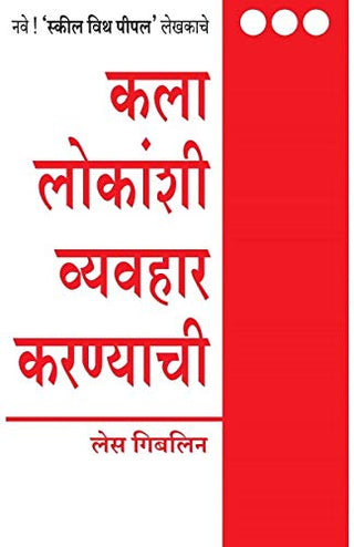 Kala Lokanshi Vyavhaar Karnyachi