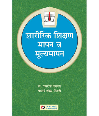 Sharirik Shikshan Mapan Va Mulyamapan