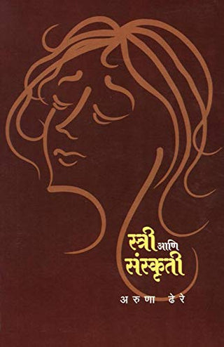 Stree Ani Sanskruti