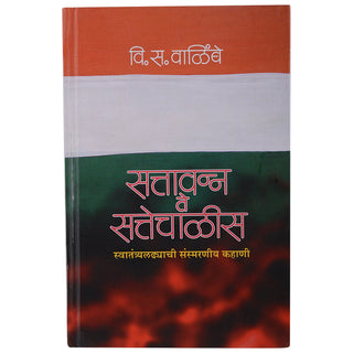 सत्तावान ते सत्तेचाळीस