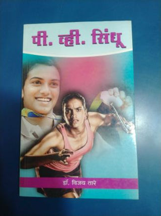 P. V. Sindhu