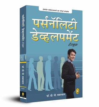 Personality Development Handbook