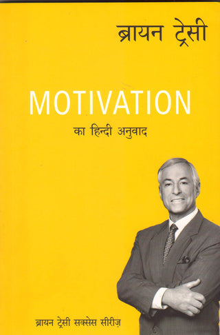 Motivation
