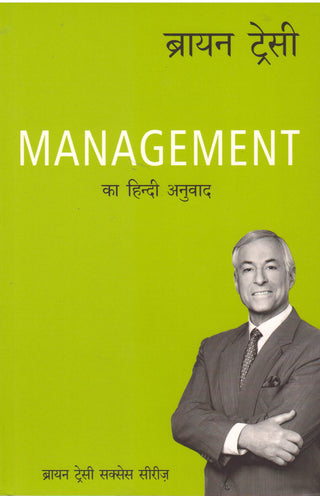 व्यवस्थापन