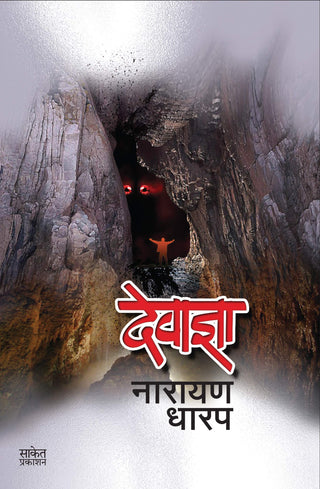 देवदन्या