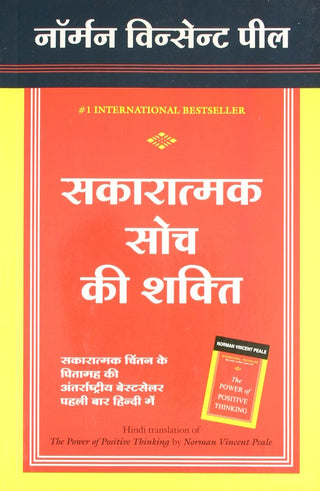 Sakaratmak Soch ki Shakti