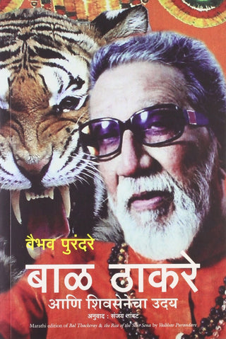 Bal Thakare Ani Shivsenecha Uday