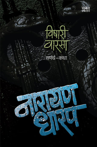 विषारी वर्षा