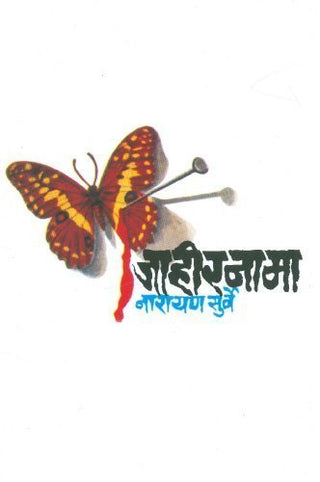 जहिरनामा
