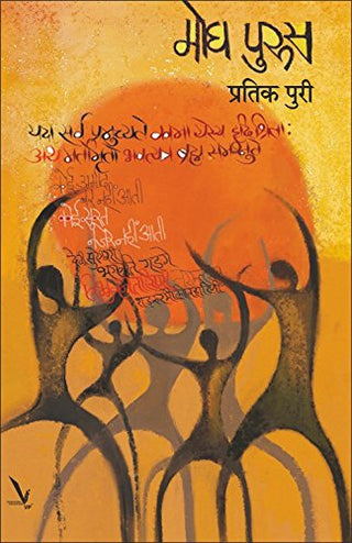 Mogh Purush