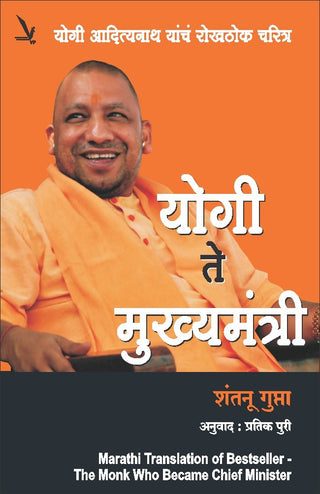 Yogi Te Mukhyamantri