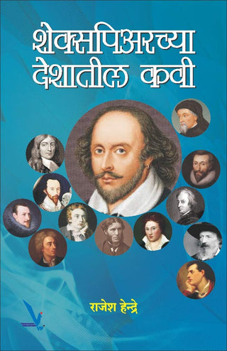 Shakespearechya Deshatil Kavi