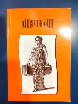 Brahmankanya