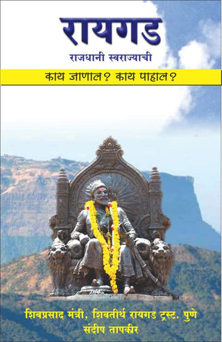 Raigad Rajdhani Swarajyachi : Kay Janal? Kay Pahal?