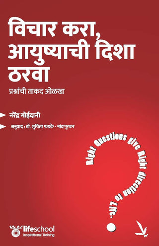 Vichar Kara, Ayushyachi Disha Tharva