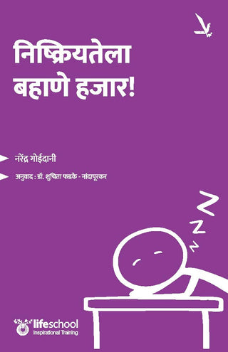 Nishkriyatela Bahane Hajar!