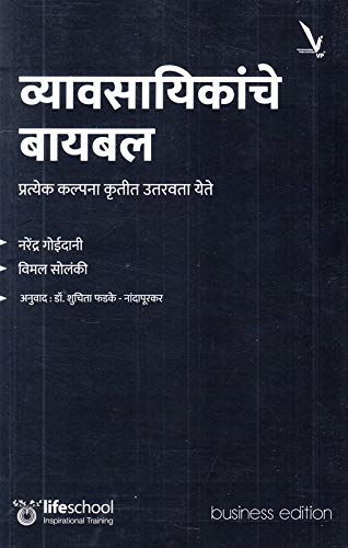 व्यवसायिकांचें बायबल