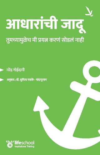 Aadharanchi Jadu - Tumchyamulech Mi Praytna Karna Sodla Nahi
