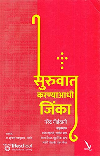 सुरवत कारन्याधी जिंका 