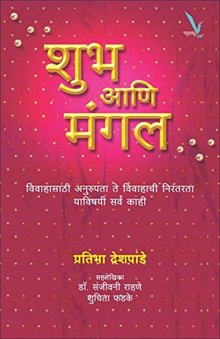 Shubh Ani Mangal