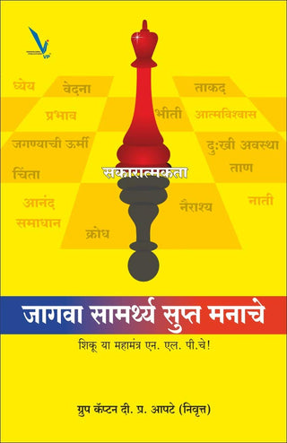 Jagava Samarthya Supta Manache