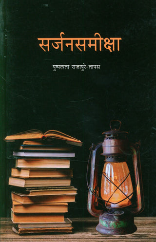 Sarjansamiksha
