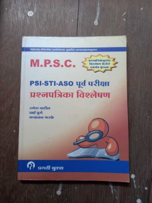 MPSC PSI-STI-ASO पूर्वा परीक्षा प्रास्‍नपत्रिका विश्‍लेषण