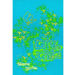 पोपटी चौकट