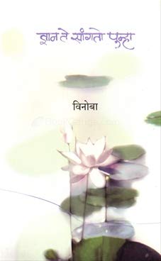 ज्ञान ते सांगतो पुन्हा