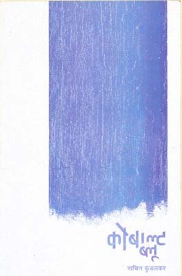 Cobalt Blue
