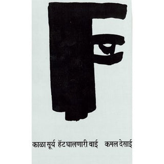 Kala Surya Hat Ghalnari Bai
