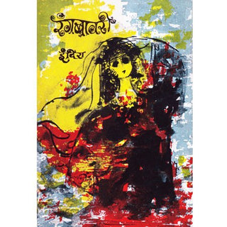 Rangbavari