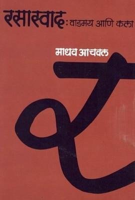 Rasaswad : Vangmay Ani Kala