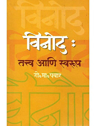 Vinod : Tatva Ani Swaroop