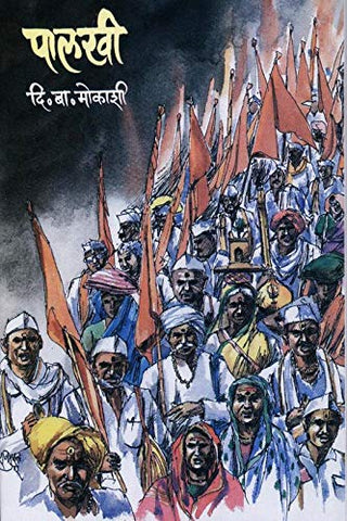 पालखी