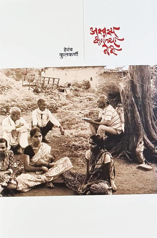 Aswastha Kshananchya Nondi