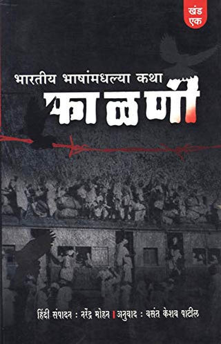 फलानी - भारतीय भाषामध्‍ये कथा- खंड १