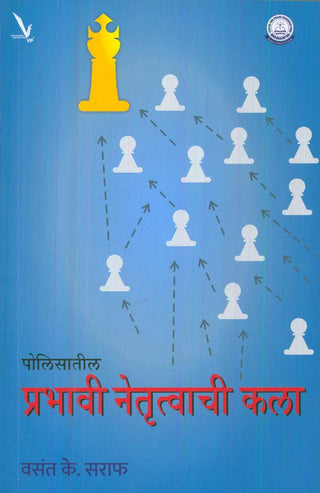 पोलिसातेल प्रभावी नेत्रत्वाची कला