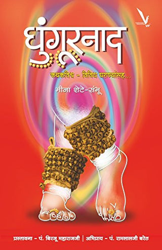 Ghungurnaad