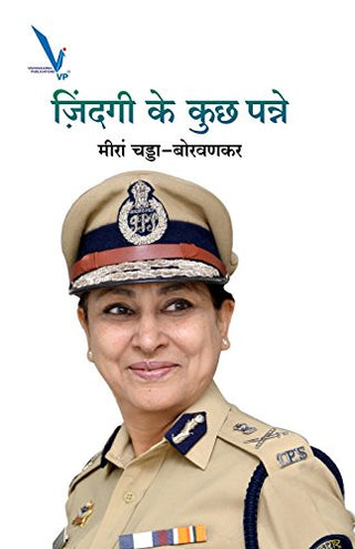 जिंदगी के कुछ पन्ने