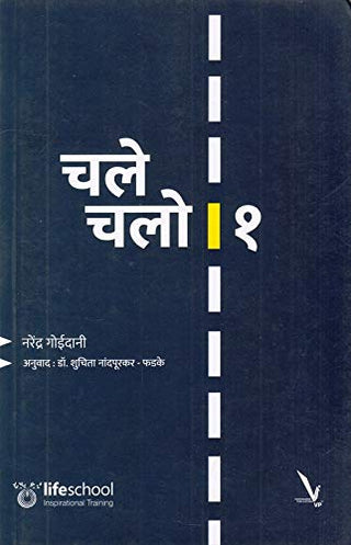 Chale Chalo 1