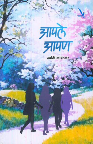 आपल आपन