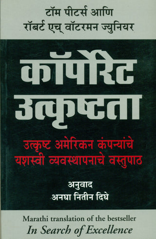 Corporate Utkrushtata