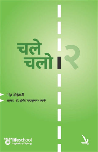 Chale Chalo 2