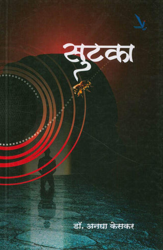 सुतका