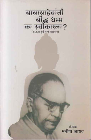 Babasahebani Buddha Dhamma Ka Svikarla?