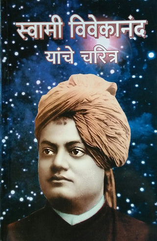 Swami Vivekanand Yanche Charitra