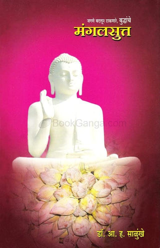 बुधांचे मंगलसुत्ता