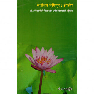 Sarvottam Bhumiputra : Aakshep